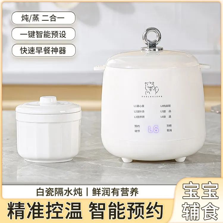 【陶瓷电炖锅】全自动智能煲汤BB煲神器燕窝BB粥辅食汤锅溏心蛋
