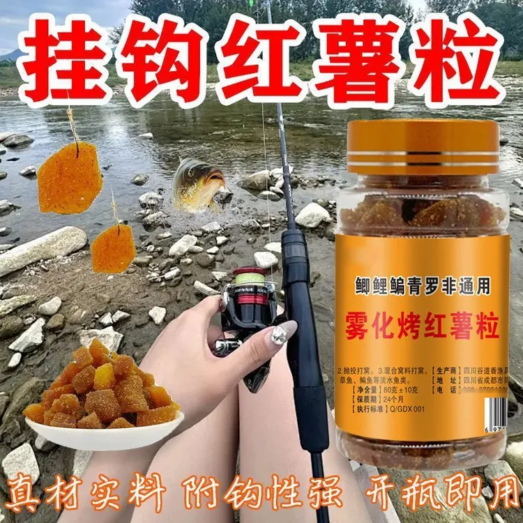 雾化红薯粒挂钩即钓适用于鲫鱼鲤鱼草鱼鳊鱼的垂钓用品