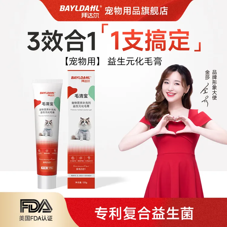 拜达尔猫咪化毛膏益生菌化毛膏猫咪专用化毛球排毛球宠物