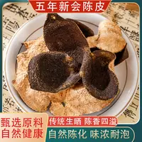 （远）新会陈皮100g、250g、500g（五年陈，泡水，炖肉）