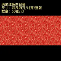 【纳米红色向日葵】大风堂特制涂层半生熟毛笔书法国画作品纸