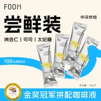 FOOM咖啡液100%阿拉比卡豆金奖拼配35ml*10条
