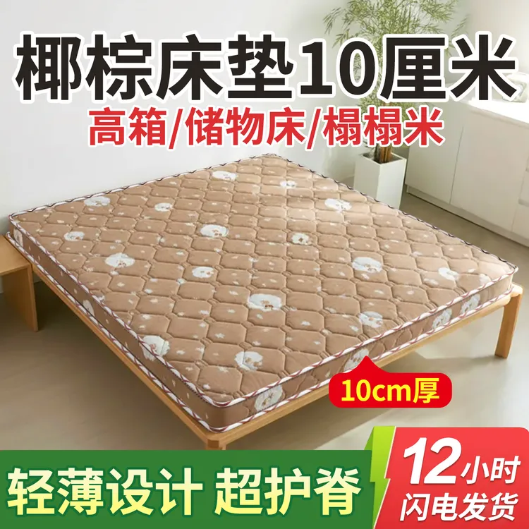 椰棕床垫10厘米厚环保棕榈偏硬护腰脊1.8m双人家用卧室学生可定制
