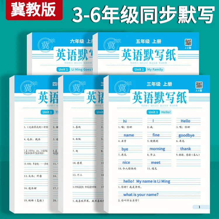 2025新版冀教版英语单词默写本3-6年级上下册河北课本同步英文单