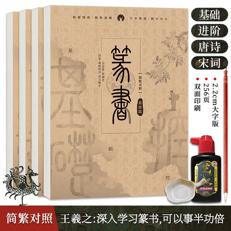 篆书字帖 篆体小篆软笔书法入门教程练字帖 毛笔字描红描摹字帖
