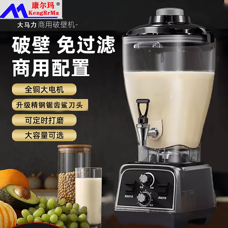 多功能商用破壁料理机新款大容量榨果汁专用大功率高端豆浆机热卖