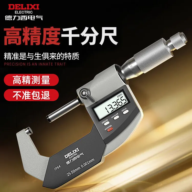 德力西电气数显外径千分尺高精度千分卡尺壁厚螺旋测微器测微仪