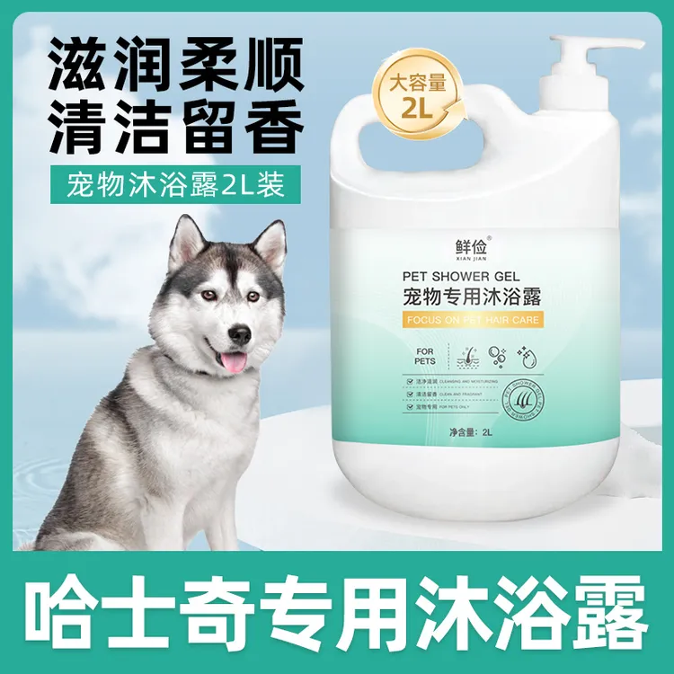 哈士奇专用大桶沐浴露柔顺清洁留香宠物洗澡香波浴液成幼狗狗用品