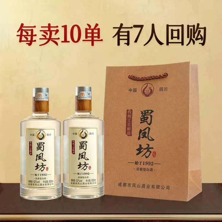 鸣池【新人链接】蜀凤坊 3年原浆调制 绵甜柔顺52度