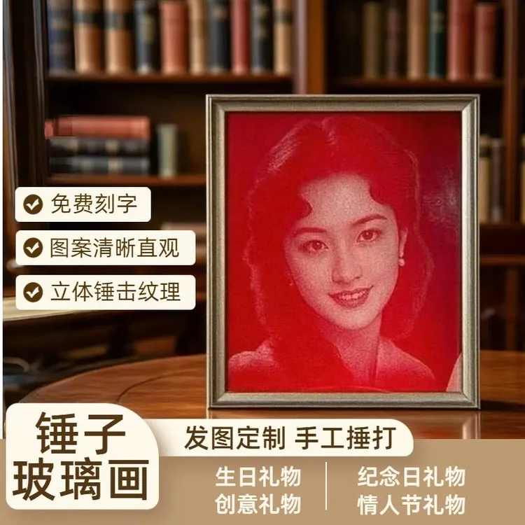 锤子画玻璃画琉璃画像定制真人照片生日礼物情人节高级感送女朋友