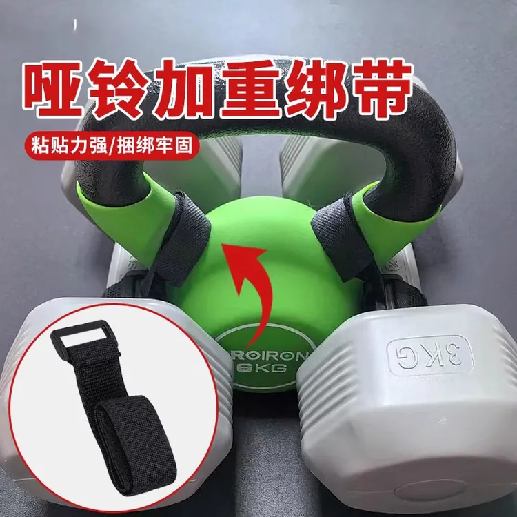 哑铃加重缠绕绑带扣可调节魔术贴运动健身专用哑铃加重捆绑缠绕带