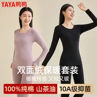 YAYA/鸭鸭100%新疆棉山茶油10A抗菌双面绒女款冬季保暖保暖套装