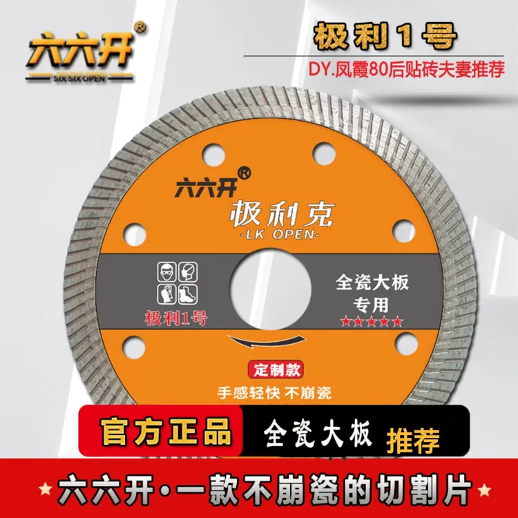 （凤霞80后贴砖夫妻推荐）极利克1号全瓷大板超硬瓷砖不蹦瓷切割片