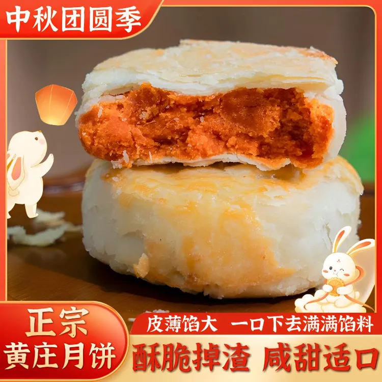 【正宗黄庄月饼】双包酥皮五仁正宗河北特产黄庄月饼官方解馋小零食