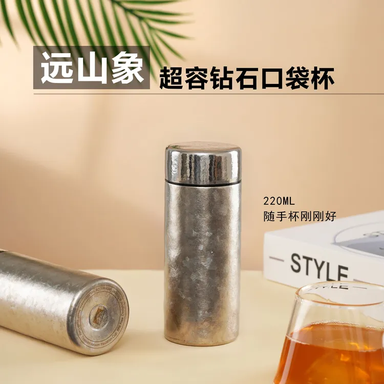 【汤圆专属】远山象超容钻石口袋杯轻奢时尚高端便携纯钛保温保冷杯
