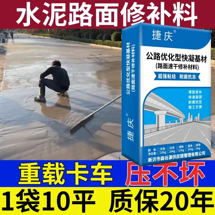 水泥路面高强修补料起砂露石子绿色混凝土裂缝修复地面高强度砂浆