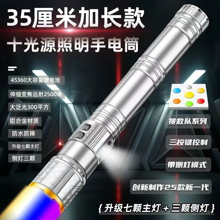 【加长款十光源照明手电】35cm超长远射赶海摸鱼夜钓充电款户外