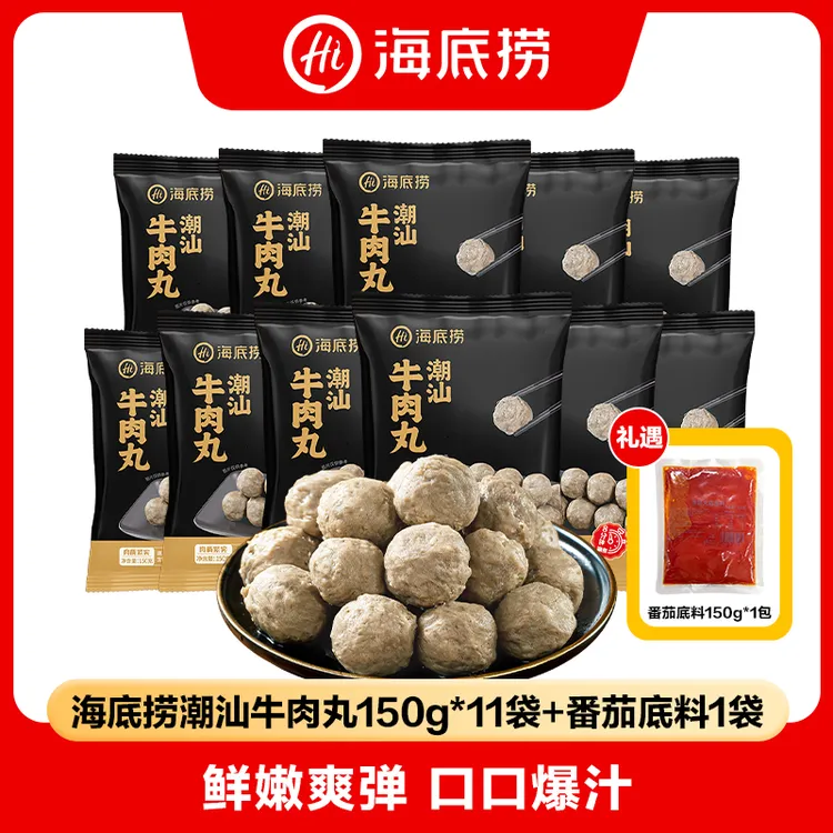 【海底捞】潮汕牛肉丸150g/包