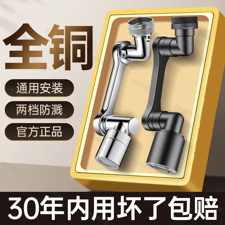 高品质机械臂万向水龙头延伸器防溅水神器洗脸盆家用旋转接头水嘴