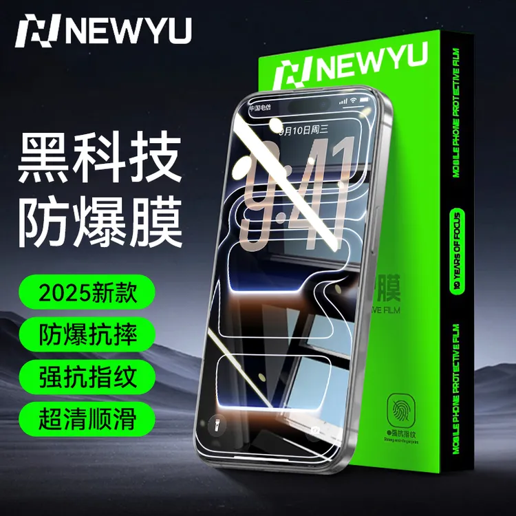 NEWYU适用苹果17ProMax全屏钢化膜16/15无尘仓14手机防爆13防窥膜