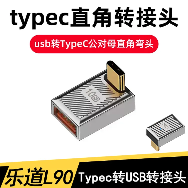 新乐道1L90专用车载typec充电转接头快充线USB插口优盘读取转换器