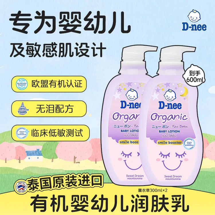 Dnee婴儿有机润肤乳儿童身体乳护肤春秋补水保湿温和无泪低敏配方商品图