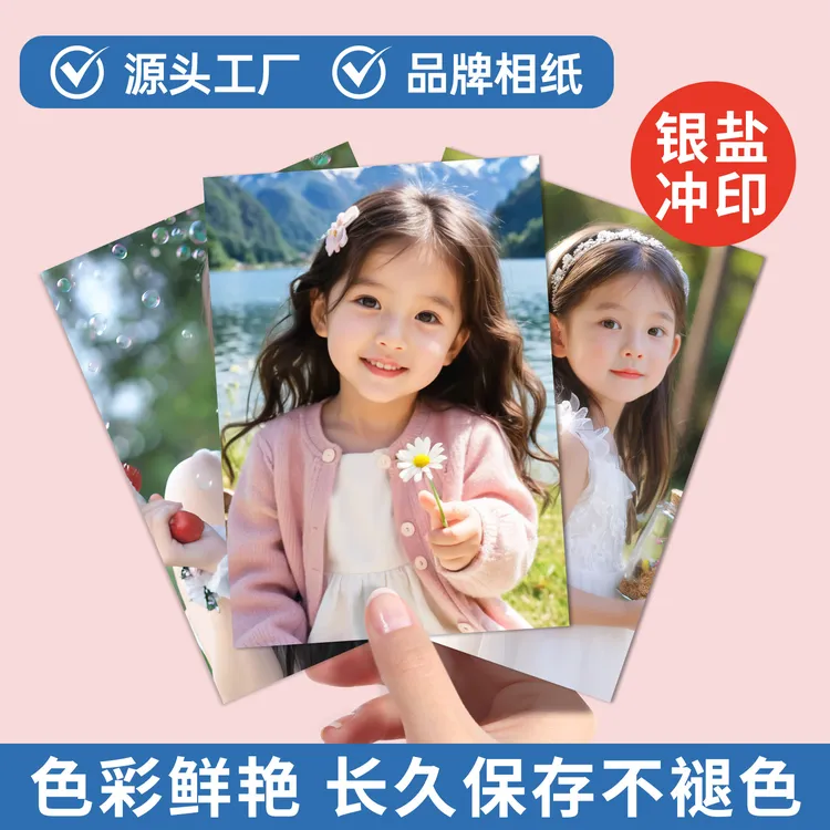 【6寸超清绒面】冲洗照片高清银盐单洗手机照片宝宝照家人照