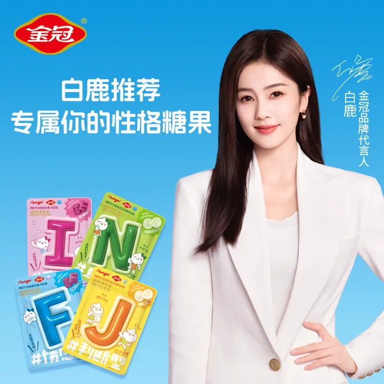 金冠 【白鹿推荐】MBTI糖果16型人格测试糖果8个字母好朋友社交分享