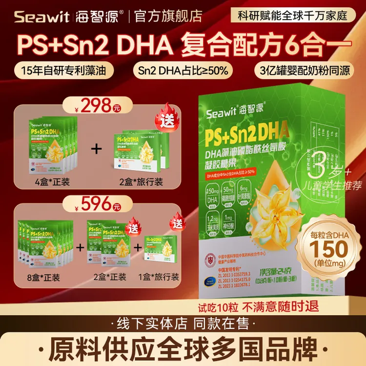 Seawit海智源Sn2 DHA孕妇儿童dha藻油PS+叶黄素DHA海藻油学生营养商品图
