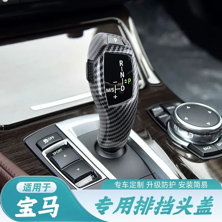 适用宝马1系2系3系4系5系7系X3X4X5X6碳纤纹全包档把套保护壳装饰