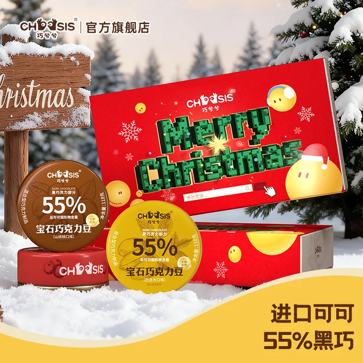 【专享】巧兮兮宝石巧克力豆单罐黑巧坚果榛子纯可可脂118g起