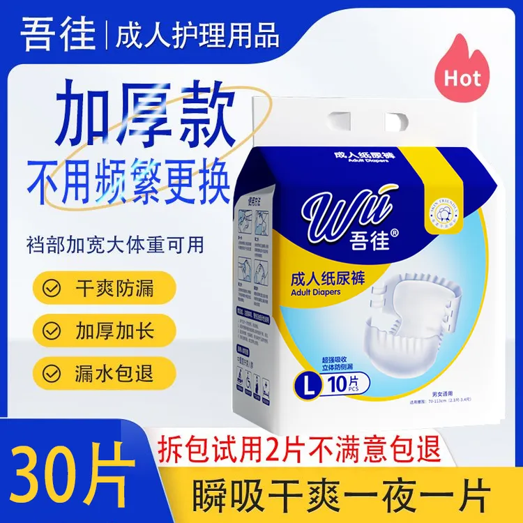 吾徍【元旦必囤】成人纸尿裤老人加厚尿不湿老年人成人纸尿裤粘贴式