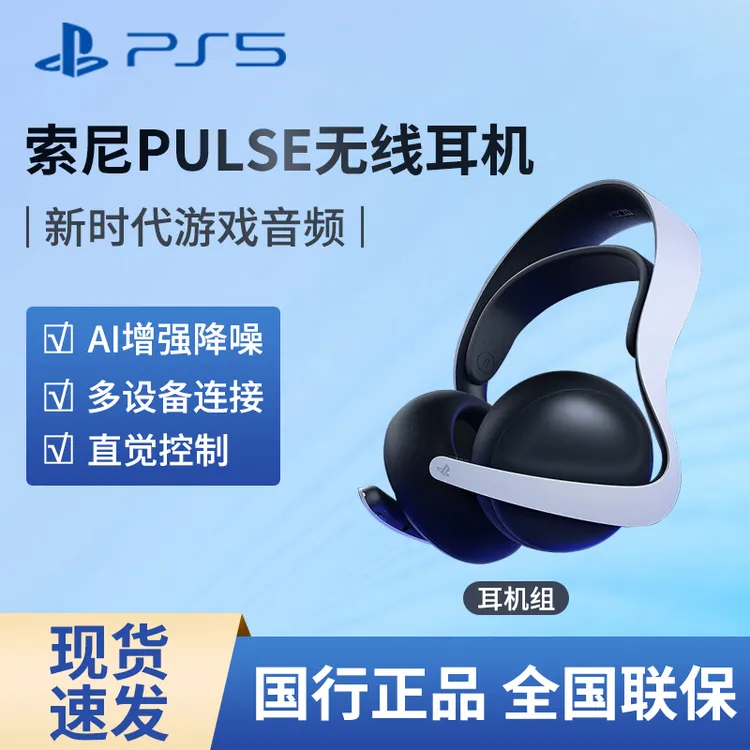 索尼PS5游戏耳机无线蓝牙PULSEExploreElite耳机降噪麦克风ps5