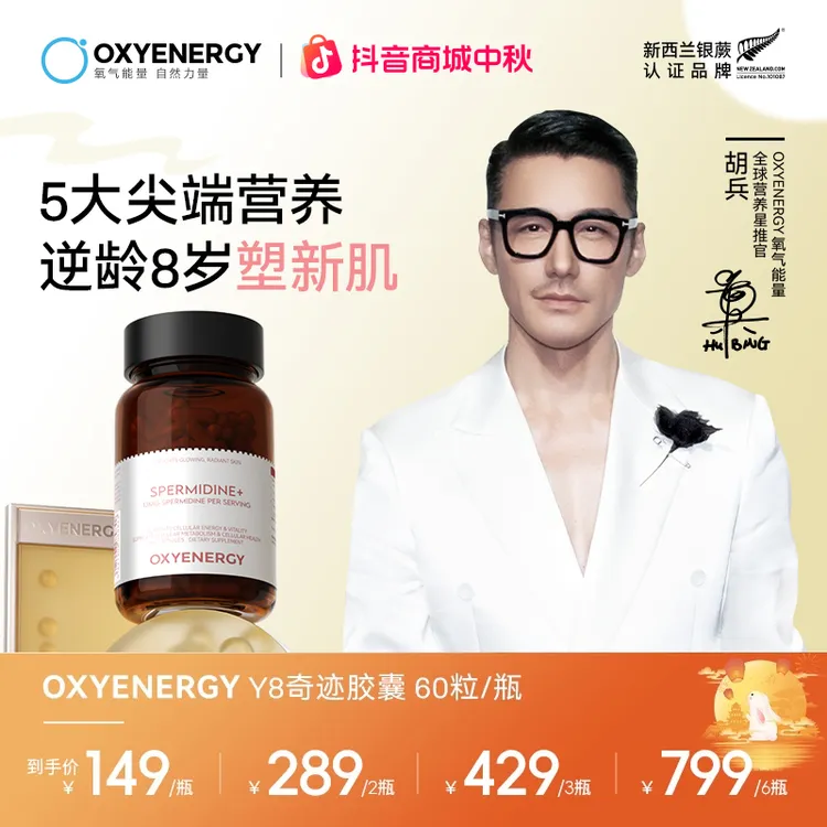 【兵哥同款】OXYENERGY亚精胺Y8奇迹胶囊AKG K老黑科技 60粒/瓶