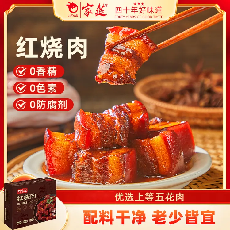 家筵正宗红烧肉成品真空包装加热即食剂下酒菜拌饭拌面浇头300g