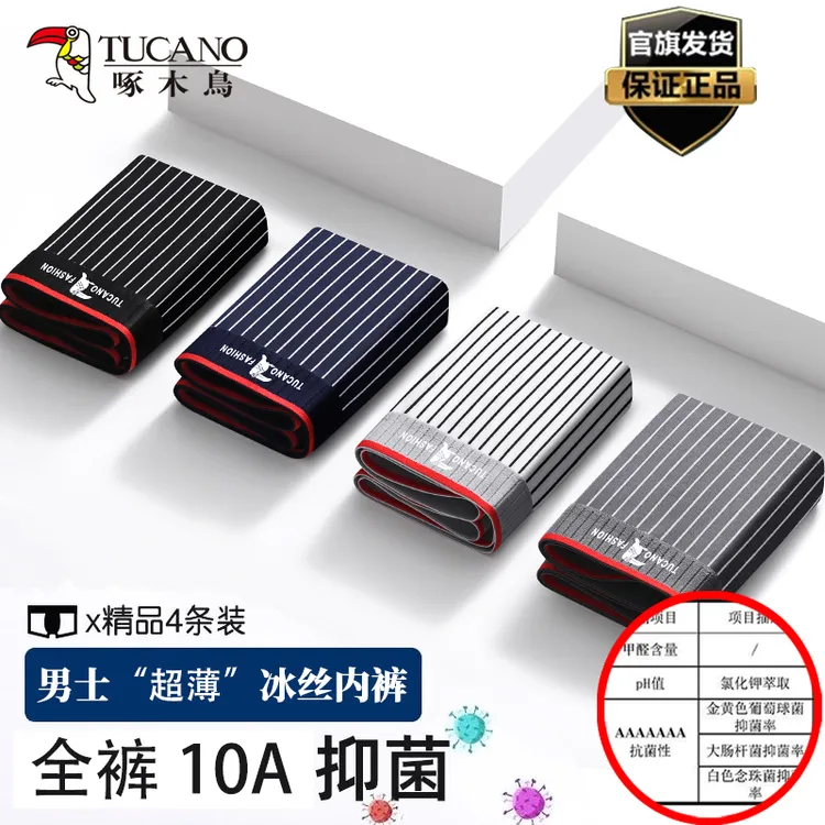 啄木鳥冰丝男士条纹内裤10A抑菌大码透气舒适四角裤新款平角短裤