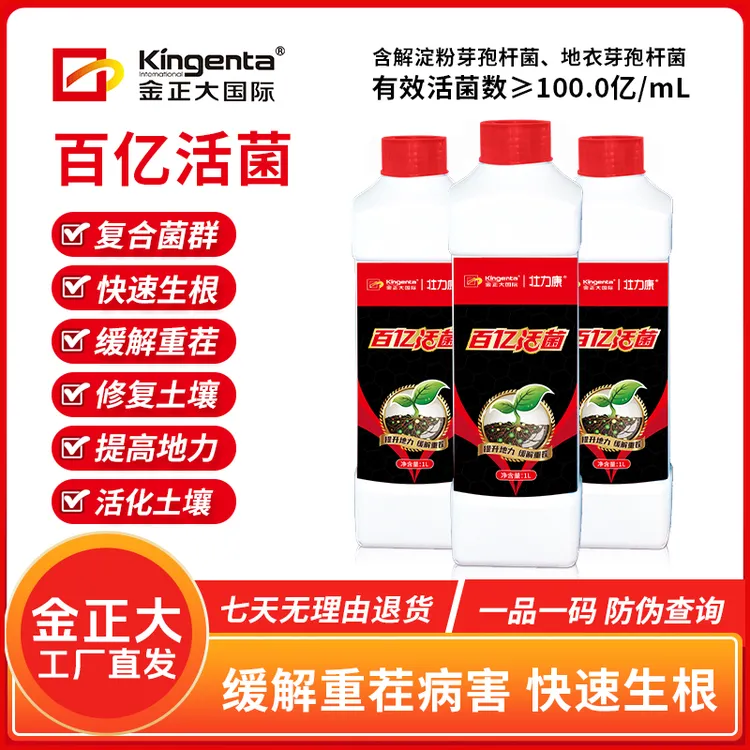金正大百亿活菌解淀粉芽孢杆菌缓解重茬板结调土促生专用