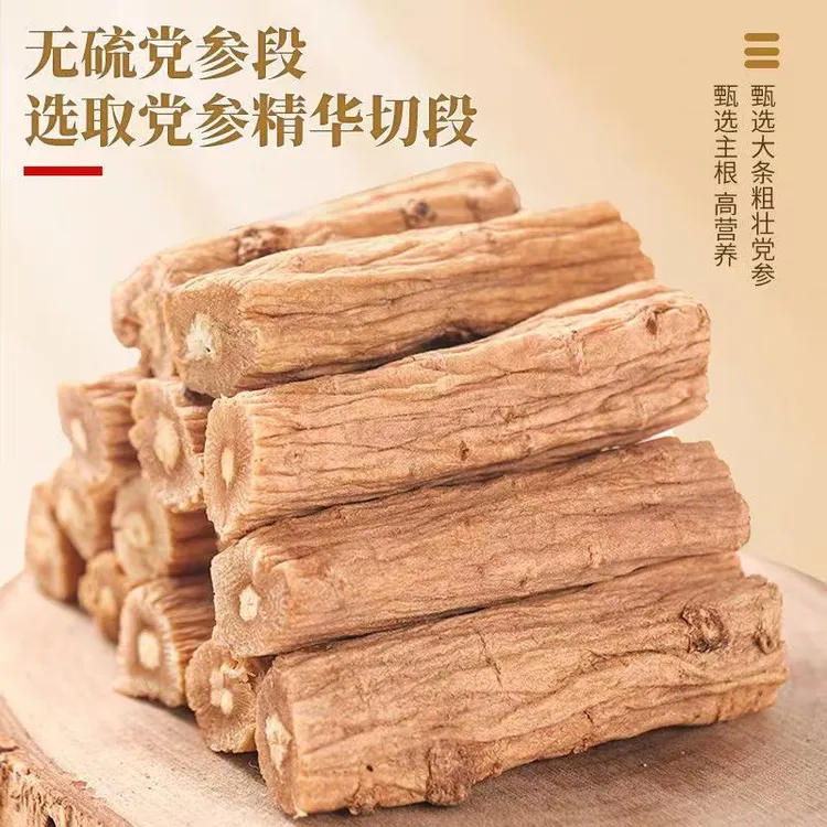 精选无硫党参大段可搭配黄芪当归泡水泡酒煲汤