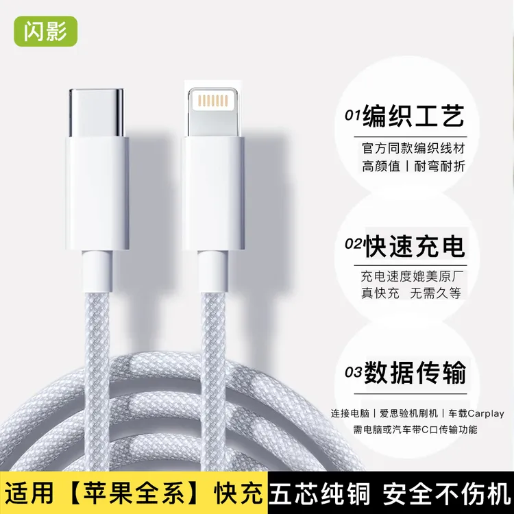 闪影正品编织pd27w适用苹果充电线快充17数据线iphone14/13/12/11/x/15/16