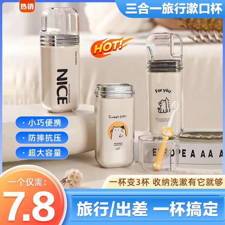 抢！【7·8】旅行洗漱杯-旅游用品家庭旅行漱口杯收纳盒三合一漱口杯
