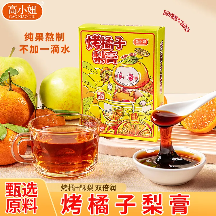 高小妞  烤橘子梨膏秋日暖饮古法烤制鲜梨膏清润营养换季便携冲饮