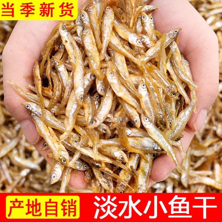 【新货】淡水小鱼干无盐小公鱼湖南特产不苦无沙火焙鱼小鱼仔/250g