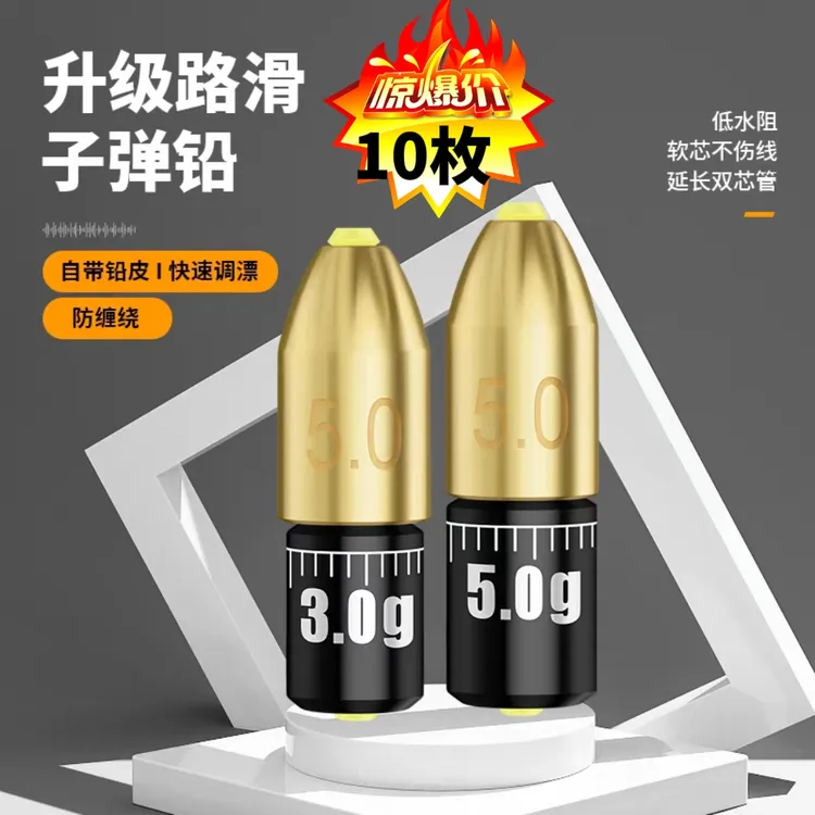 铜头路滑子弹铅路滑专用路亚专用通心铅坠滑漂矶钓远投防炸刻度铅
