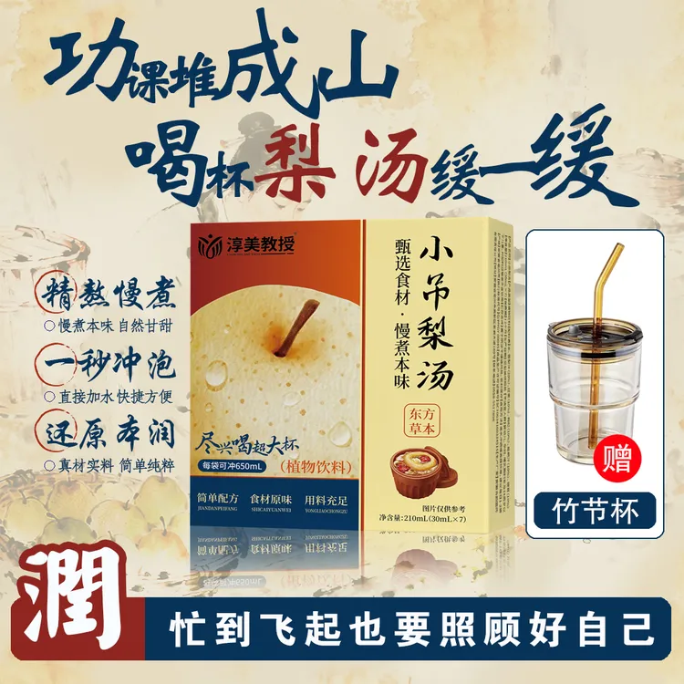 【新品试喝】酥梨枇杷秋梨膏浓缩果汁冲饮泡水喝的果茶饮品独立包装
