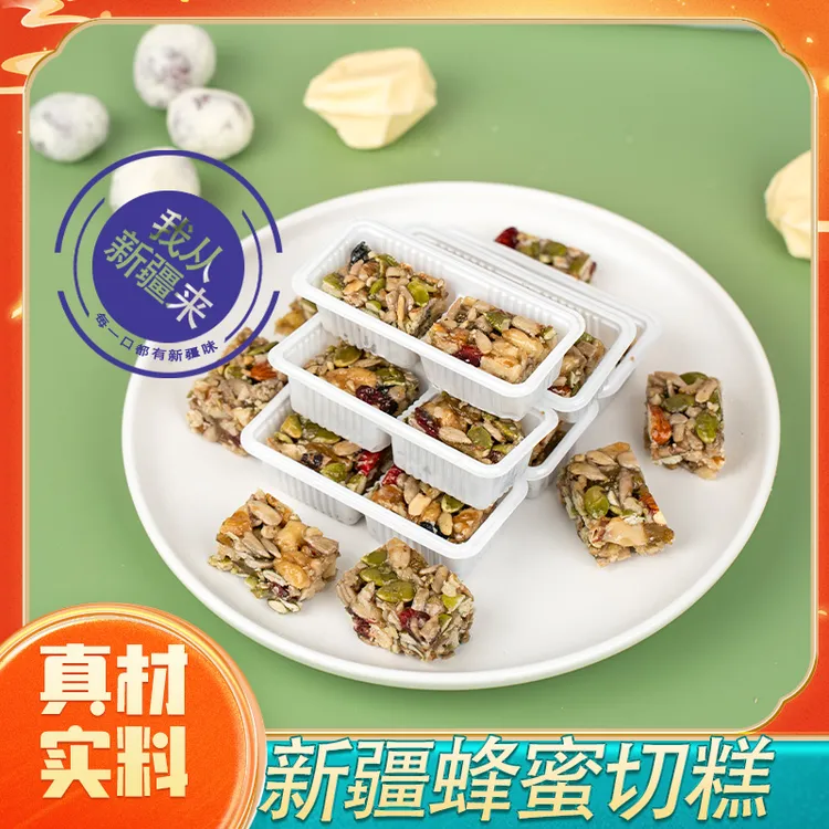 西域华腾五彩蜂蜜切糕 350g/袋 4种坚果+3种果干新疆特产休闲食品