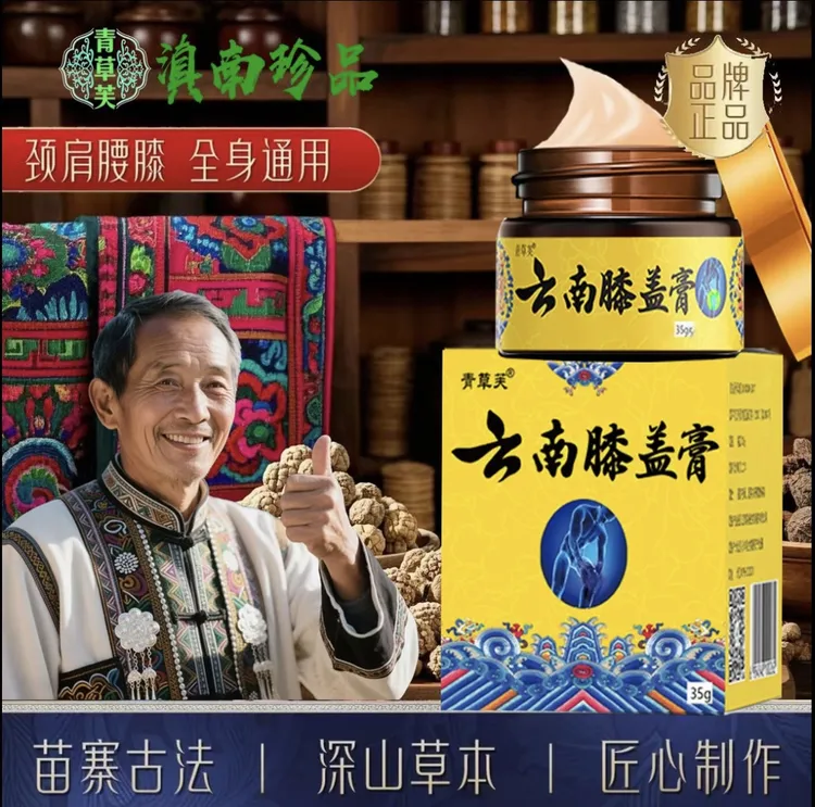 【买二送一发三大盒】云南膝盖膏颈肩腰腿通用认准青草芙发货透骨膏
