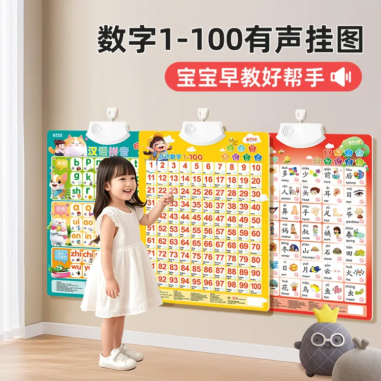 宝宝启蒙拼音学习韵母表早教点读发声幼儿识字有声挂图儿童玩具