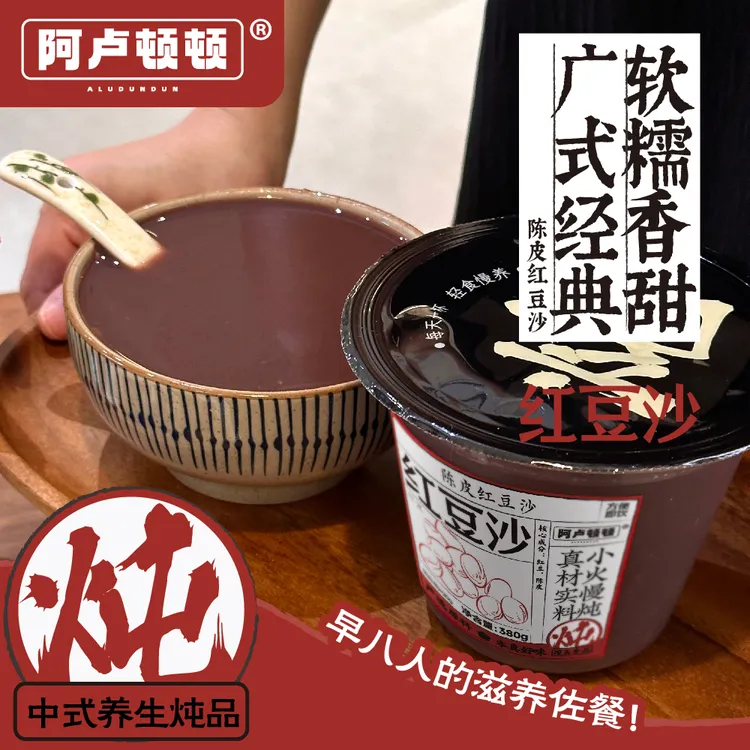阿卢顿顿陈皮红豆沙380g广式新中式糖水养生甜品轻食低脂代餐