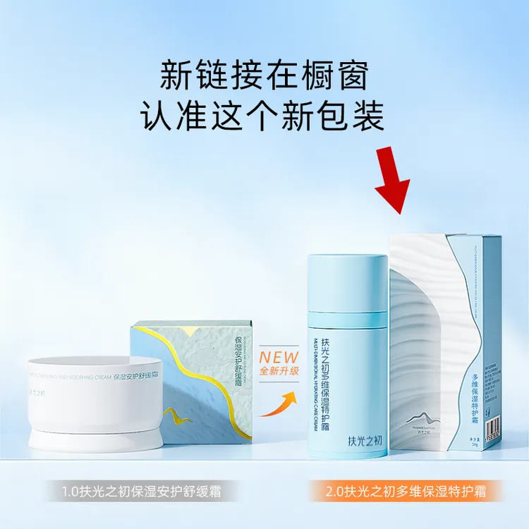 扶光之初修护抗皱紧致滋润高保湿安护沙漠大干皮干敏舒缓霜【专属】商品图