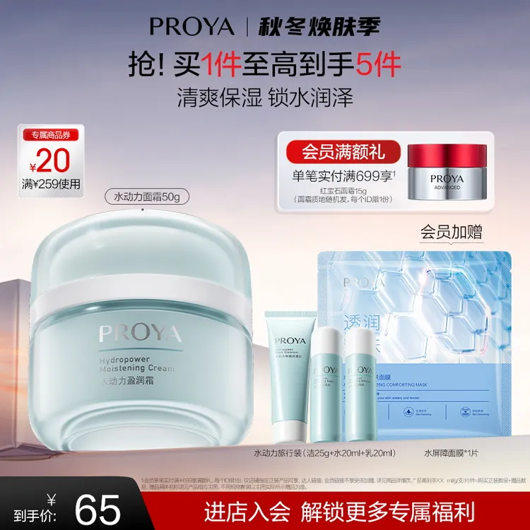 【冬日护肤】珀莱雅水动力盈润霜补水保湿润泽霜锁水秋冬面霜学生